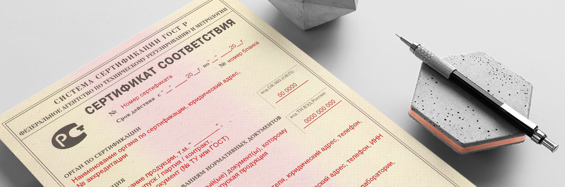 Документ о соответствии продукции